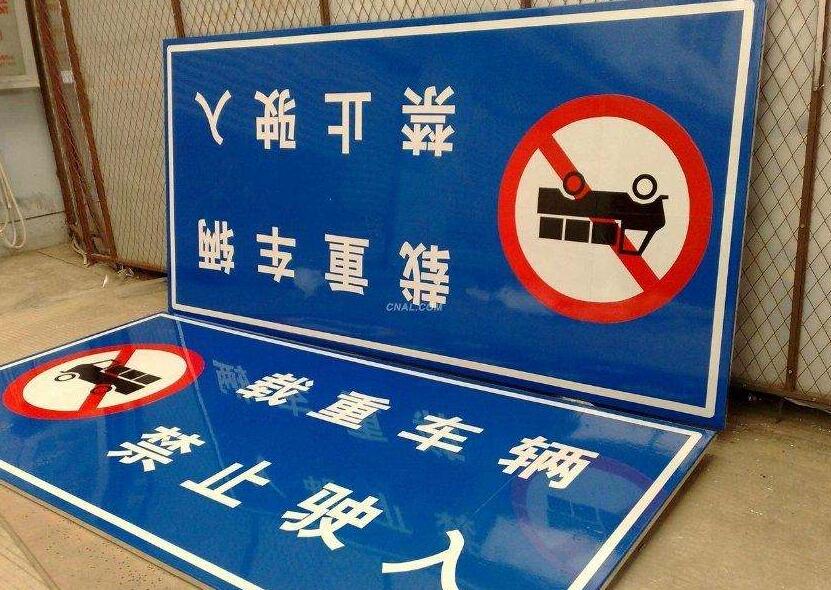 杨浦道路标牌制作厂家 让你获得更加满意的服务